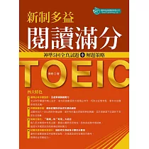 博客來 新制多益聽力滿分 神準５回全真試題 解題策略 附mp3