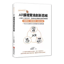 你今天AR了沒?AR擴增實境創新思維：AR傳教士白璧珍教你；全球知名企業都在使用的溝通術，基礎觀念╳應用解析╳設計方法，一本全方位解析XR產業應用的實戰書