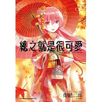 總之就是很可愛(03)
