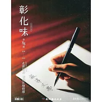 彰化藝文88(109.06)