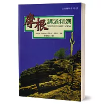 摩根講道精選