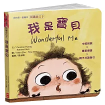 我是寶貝(中英對照)：我的第一套繪本(3)