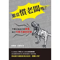 還當慣老闆嗎?不要以為自己很威風，員工只是不跟你計較