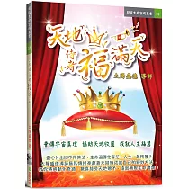 天地侍者福滿天