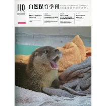 自然保育季刊─110(109/06)