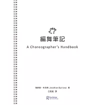 編舞筆記