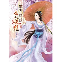 佛系姑娘也瘋狂03