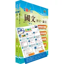 國營事業招考(台電、中油、台水)新進職員【共同科目】套書 (贈題庫網帳號、雲端課程)