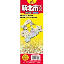 台灣縣市地圖王：新北市全圖