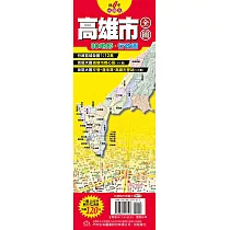 台灣縣市地圖王：高雄市全圖