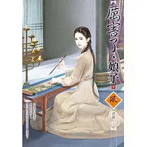 厲害了，娘子(下)