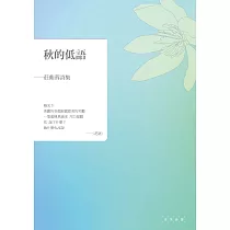 秋的低語：莊紫蓉詩集