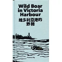 維多利亞港的野豬