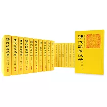 清代起居注冊(雍正朝)(全套精裝55冊)