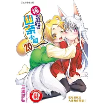 博客來 異世界歸來的舅舅 3