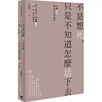 不是想死，只是不知道怎麼活下去：每個孤獨，都有自己的個性