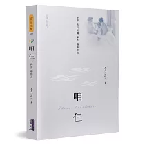 咱仨：共情三部曲之二