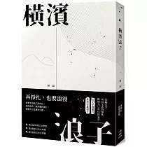 橫濱浪子(一品)