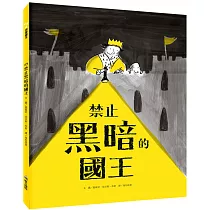 禁止黑暗的國王