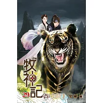 牧神記29