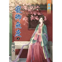 寵卿無度․上