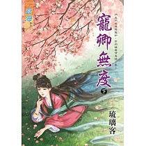 寵卿無度․下
