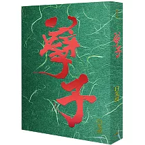 孽子(新版精裝本)