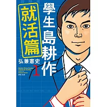 博客來 騎士団長島耕作2