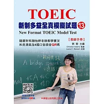 新制多益全真模擬試題【13】教師手冊