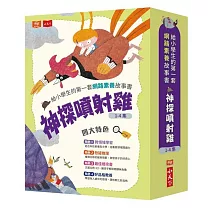 神探噴射雞(共4冊)：給小學生的第一套網路素養故事書