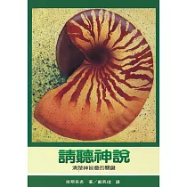 請聽神說：清楚神旨意的關鍵