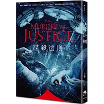 謀殺法則