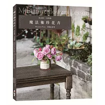 魔法袖珍花卉：開心製作可愛裝飾