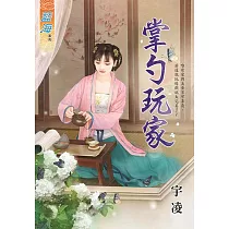 掌勺玩家《全》