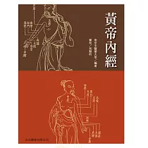 黃帝內經