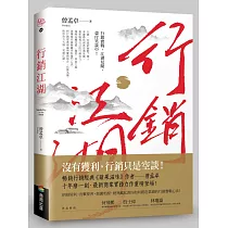 行銷江湖