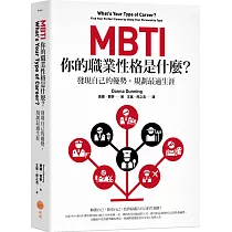 博客來 看漫畫 秒懂mbti 16型人格