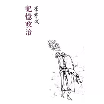 記憶政治