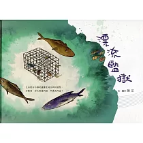 漂流監獄(精裝)