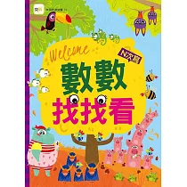 數數找找看(N次寫)