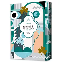 都柏林人(二十世紀必讀經典文學，短篇小說集之最)