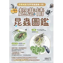 超悲情昆蟲圖鑑：忍辱負重只求平安度過每一天!