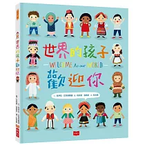 博客來 世界的孩子 不一樣的生活 第一套國際觀養成互動式繪本 2冊