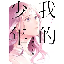 我的少年(07)