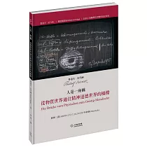 人是一座橋：從物質世界通往精神道德世界的橋樑
