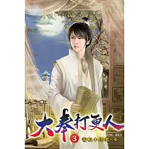 大奉打更人03