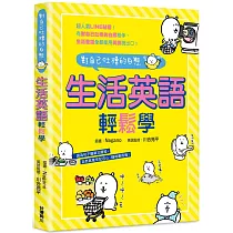 對自己吐槽的白熊 生活英語輕鬆學