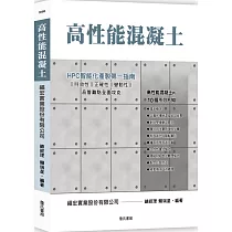 高性能混凝土