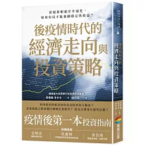 後疫情時代的經濟走向與投資策略：當通貨緊縮步步逼近，如何布局才能兼顧穩定與收益?
