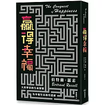 贏得幸福